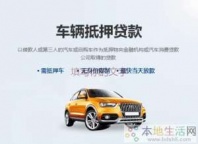 云浮市罗定汽车抵押贷款